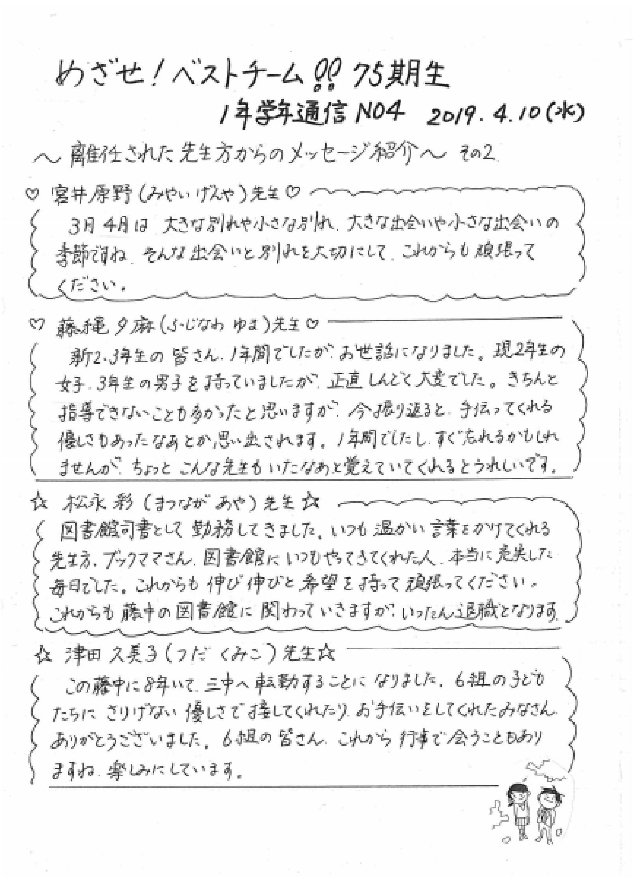 全体より めざせ ベストチーム 75期生１年学年通信no 4 藤井寺市立藤井寺中学校